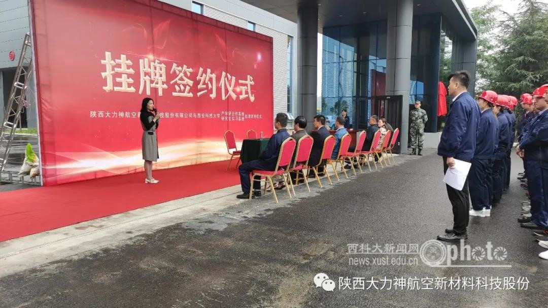 西安科技大学与陕西大力神航空新材料科技公司签约共建产学研基地和研究生实习基地