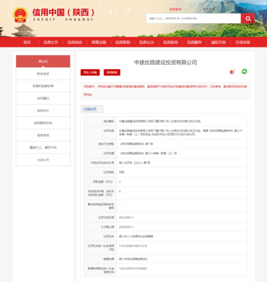 (图源:信用中国(陕西)网站)