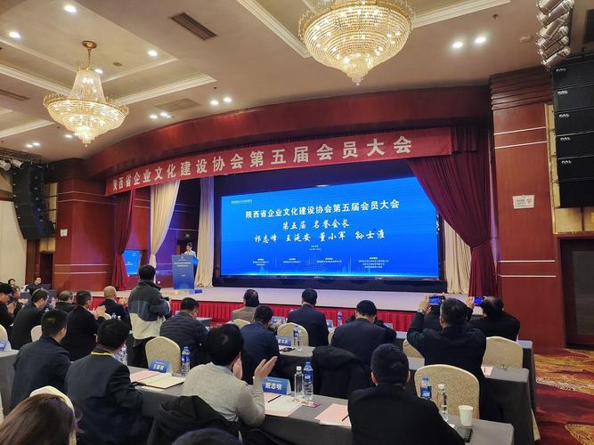 陕西省企业文化建设协会第五届会员大会举行
