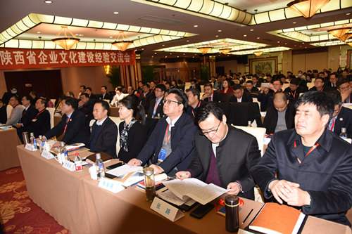 2020年陕西省企业文化建设经验交流会成功召开